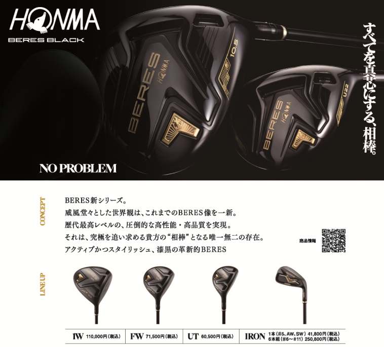 32175円 最大49%OFFクーポン 本間ゴルフ BERES BLACK フェアウェイウッド ARMRQ MX BLACKカーボンシャフト装着 日本正規品