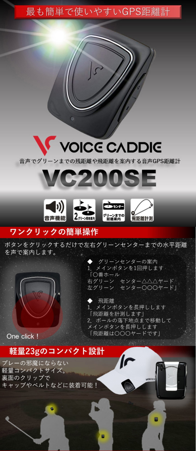 VC200SE 音声タイプGPS距離測定器(距離測定器)|Voice Caddie(ボイスキャディ)の通販 -  GDOゴルフショップ(0000664693)