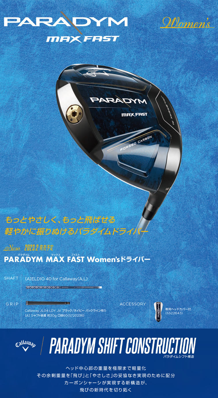 パラダイム MAX FAST ドライバー ELDIO 40 for Callaway レディス