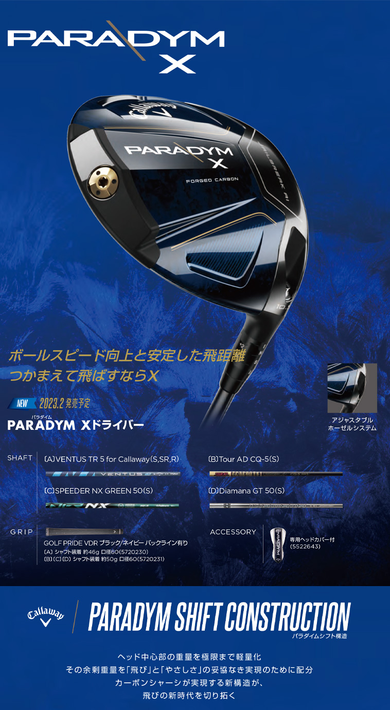 パラダイム X ドライバー VENTUS TR 5 for Callaway(ドライバー（単品