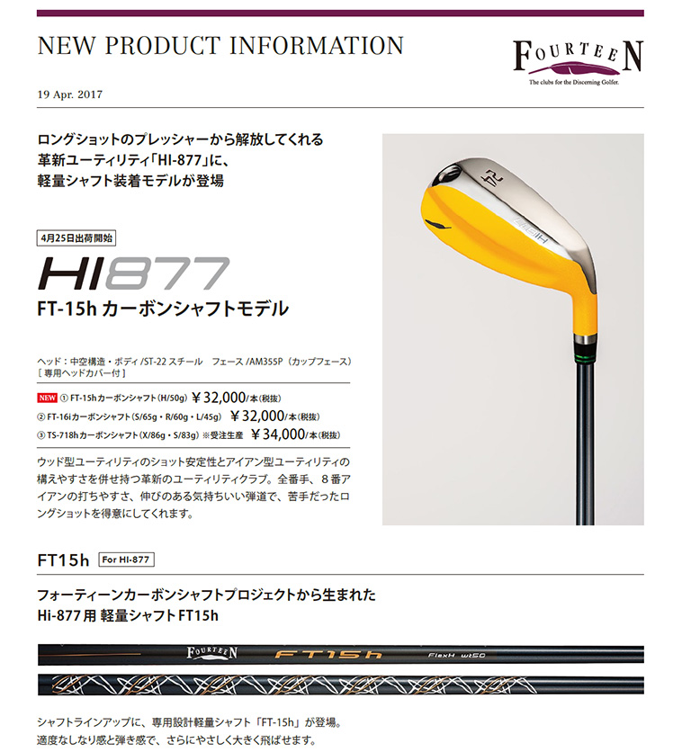 HI-877 ユーティリティ FT-15h カーボン(ユーティリティ（単品）)|HI-877(フォーティーン)の通販 -  GDOゴルフショップ(0000527101)