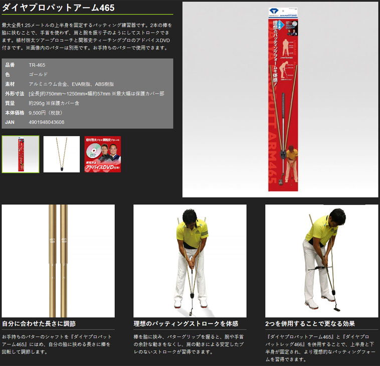 クリスマスファッション ダイヤ ゴルフ DAIYA GOLF TR-465 ダイヤプロパットアーム465 あす楽対応 パター 練習機 fucoa.cl