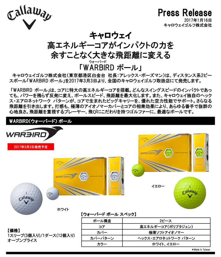 ウォーバード ボール 17年モデル 1スリーブ ボール 新品 Warbird キャロウェイゴルフ の通販 Gdoゴルフショップ