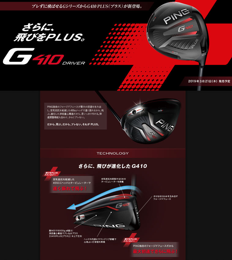 G410 PLUS ドライバー PING TOUR 173-65／75(ドライバー（単品）)|G 